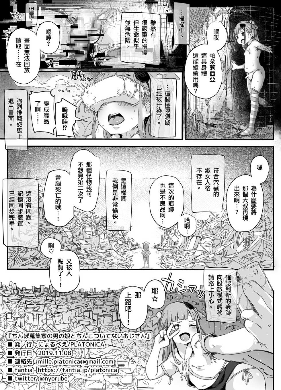 [PLATONiCA (Nyorubee)] Chinpo Shuushuuka no Otokonoko to Chinko Tsuitenai Oji-san | 肉棒收集家偽娘與沒裝鷄鷄的大叔 [Chinese] [瑞树汉化组] - Page 31