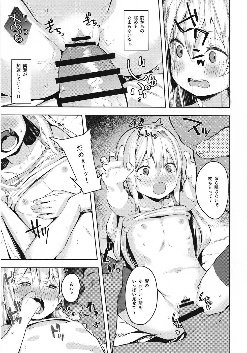 (C97) [Sawayaka Tokunou Milk (Arumamai Ayuka+)] Hibiki-chan o Damashite Oisha-san Gokko (Kantai Collection -KanColle-) - Page 16