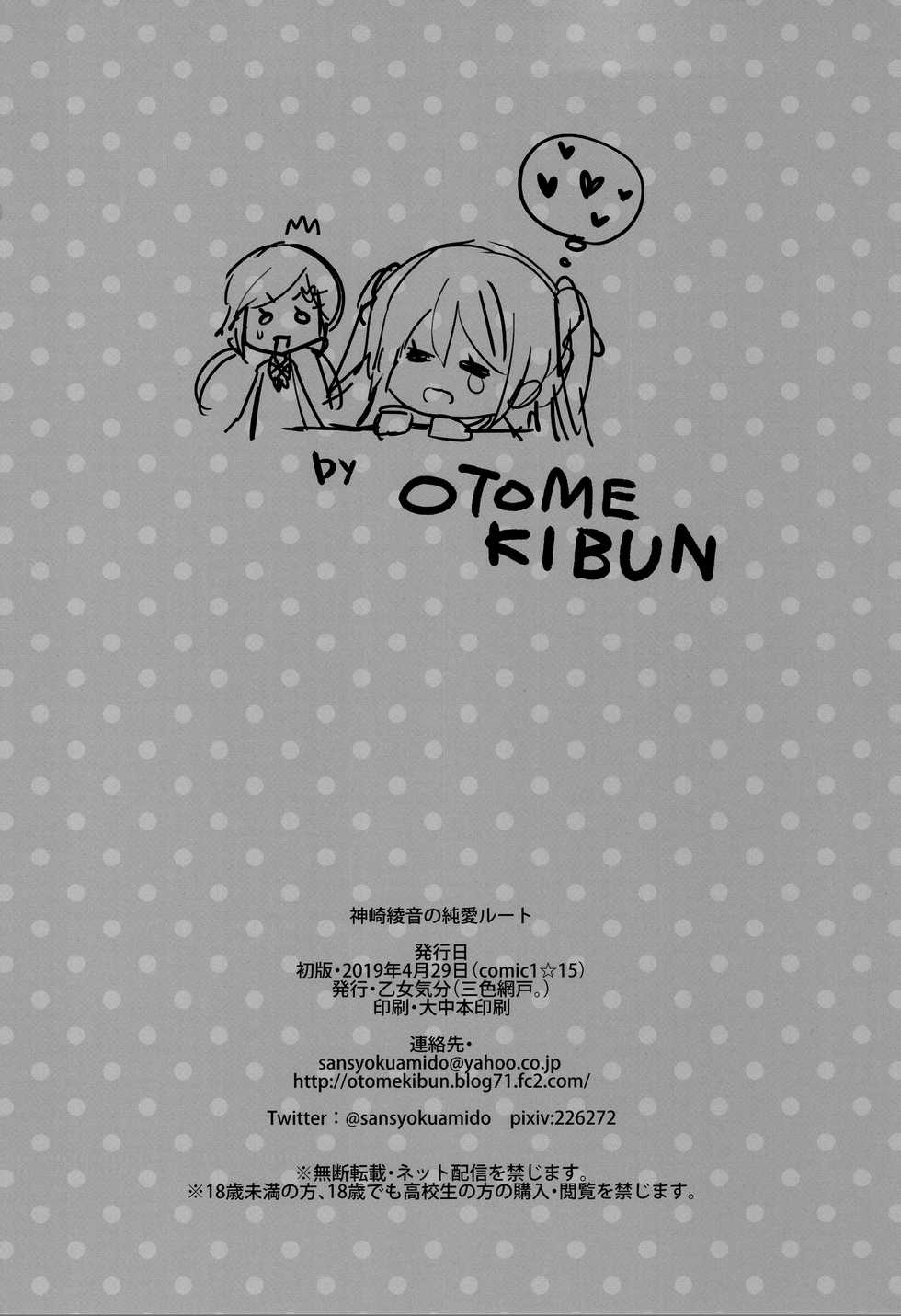 (COMIC1☆15) [Otomekibun (Sansyoku Amido.)] Kanzaki Ayane no Junai Route | 칸자키 아야네의 순애 루트 [Korean] [소센] - Page 25
