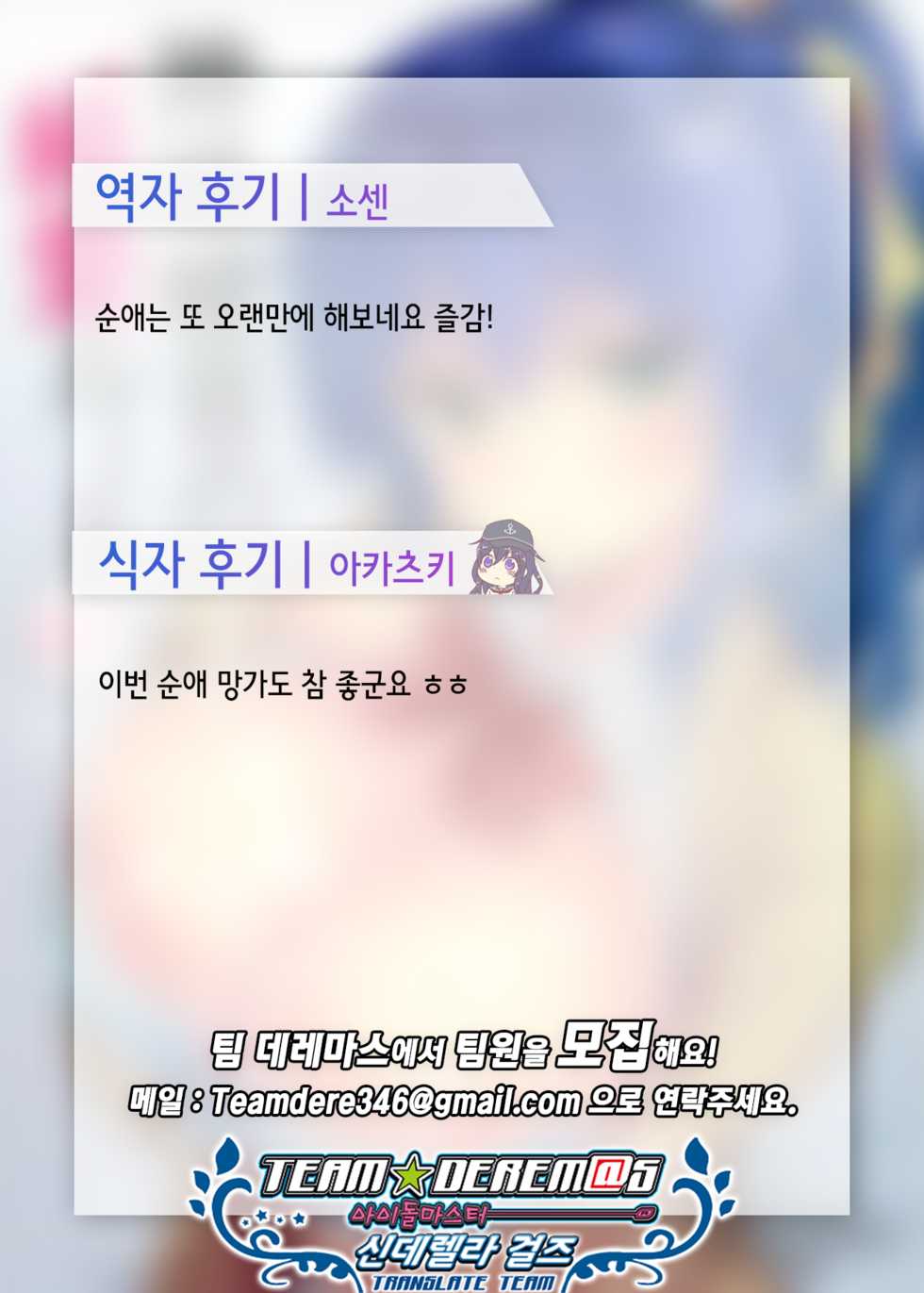 (COMIC1☆15) [Otomekibun (Sansyoku Amido.)] Kanzaki Ayane no Junai Route | 칸자키 아야네의 순애 루트 [Korean] [소센] - Page 27