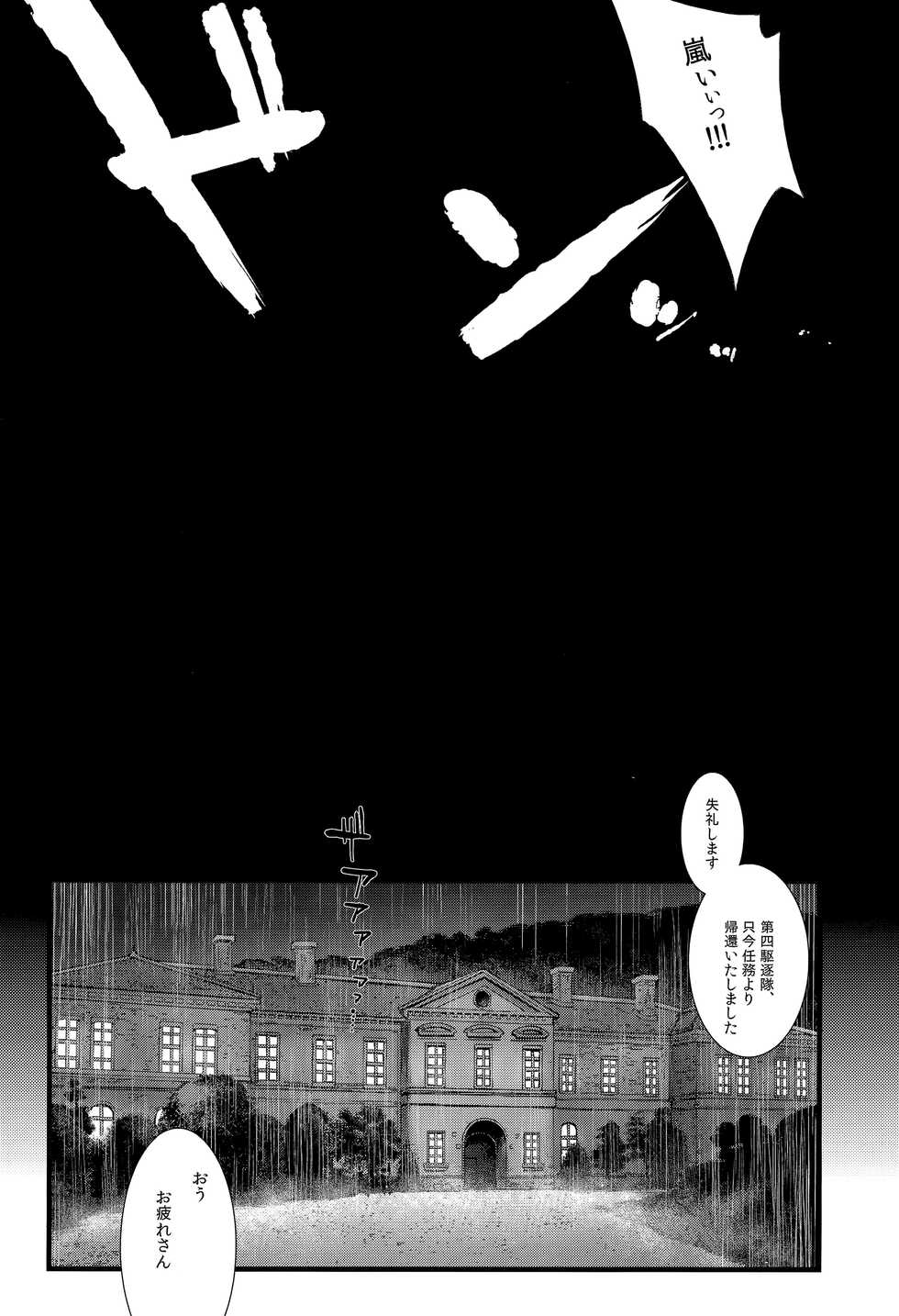 (C97) [241 Inc. (Fujii Jun)] Arashi no Yoru ni. (Kantai Collection -KanColle-) - Page 5