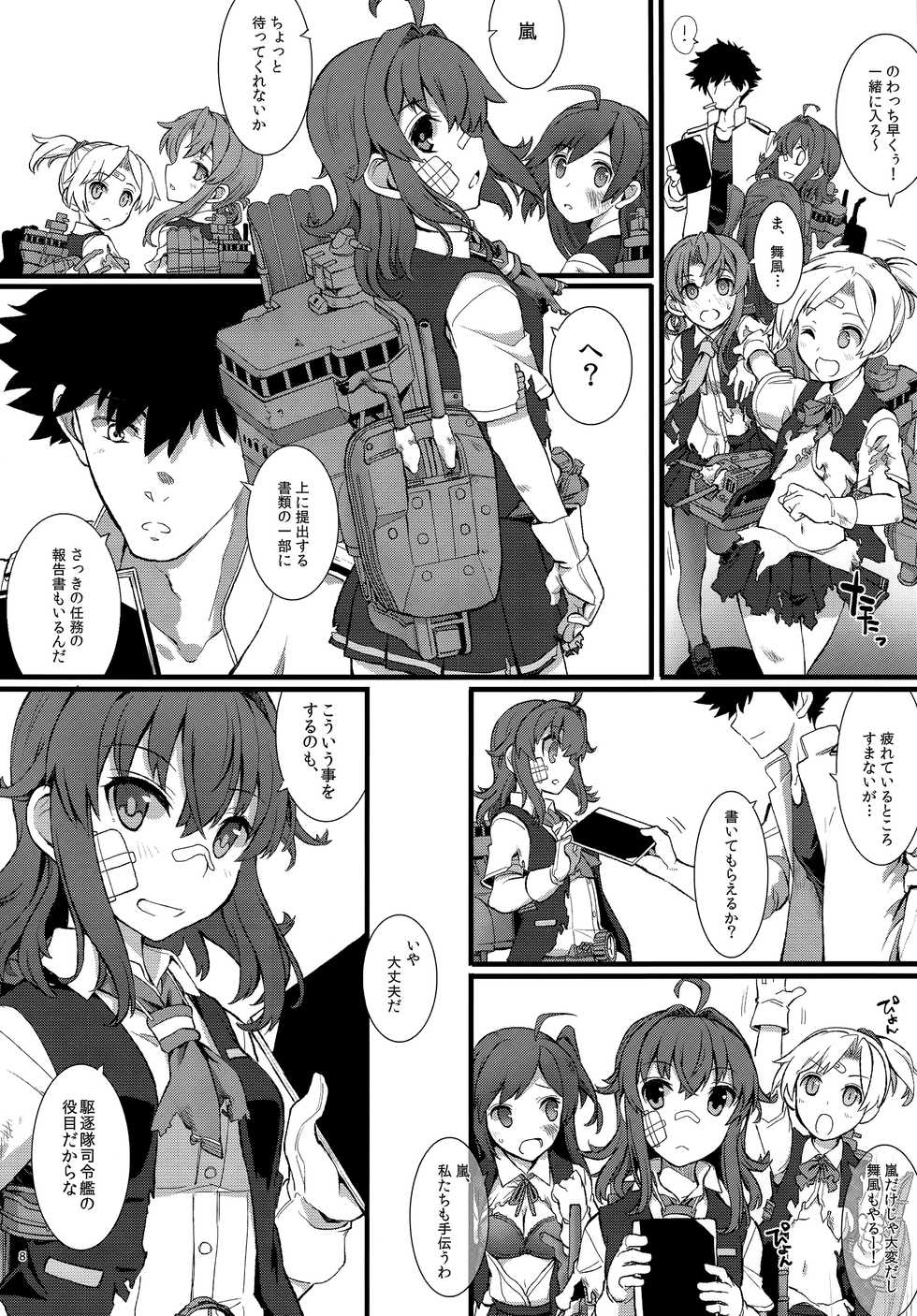 (C97) [241 Inc. (Fujii Jun)] Arashi no Yoru ni. (Kantai Collection -KanColle-) - Page 7