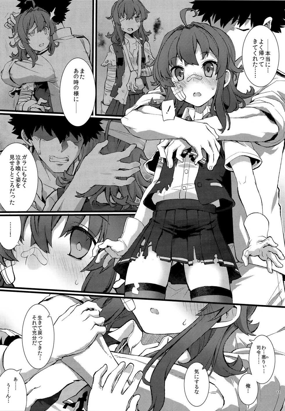 (C97) [241 Inc. (Fujii Jun)] Arashi no Yoru ni. (Kantai Collection -KanColle-) - Page 10