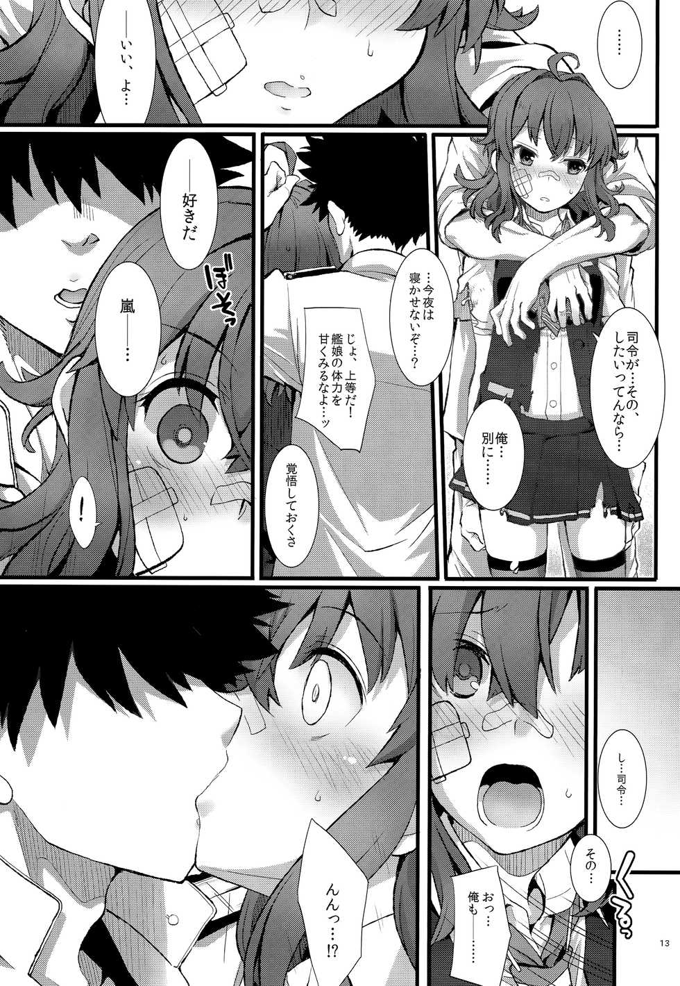 (C97) [241 Inc. (Fujii Jun)] Arashi no Yoru ni. (Kantai Collection -KanColle-) - Page 12