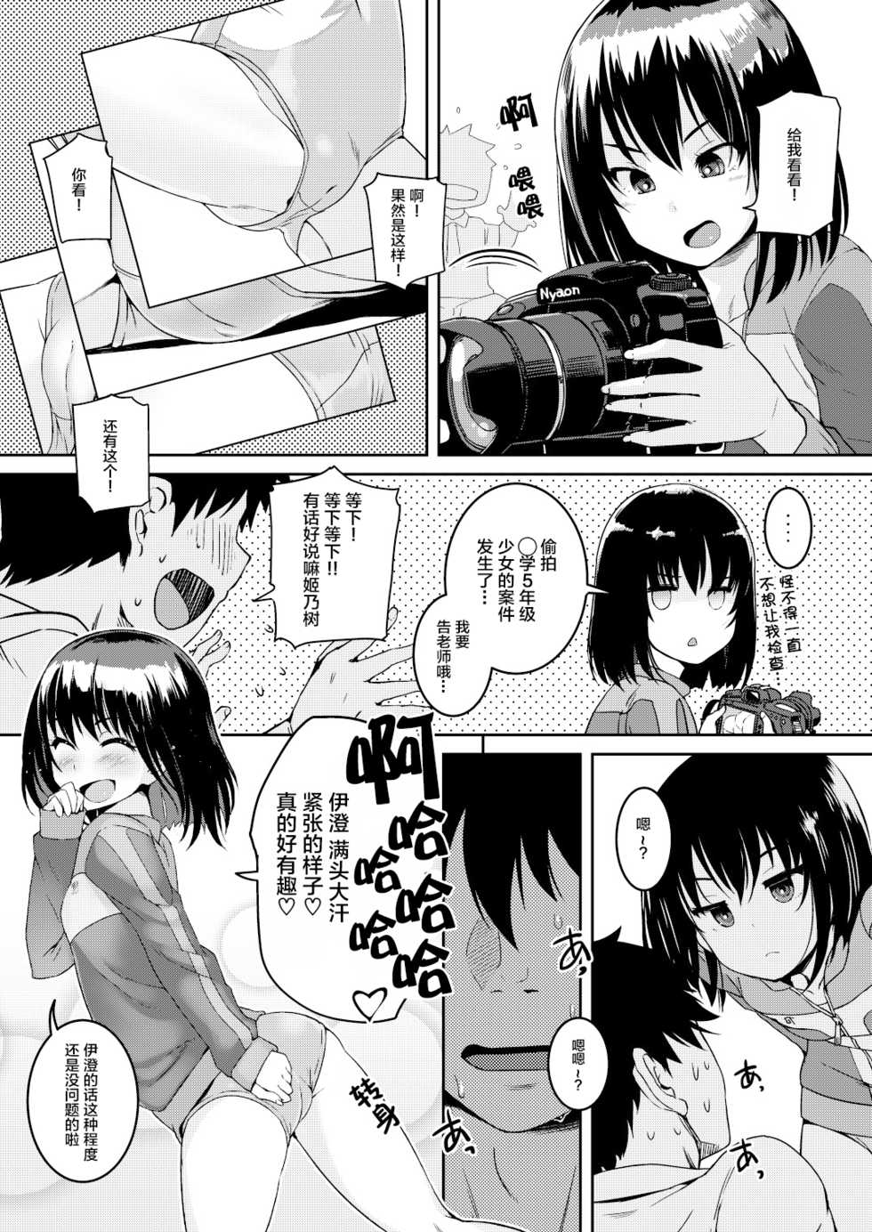 [AskRay (Bosshi)] mjd Koisuru JS5 (LoveR) [Chinese] [lolipoi汉化组] [Digital] - Page 6