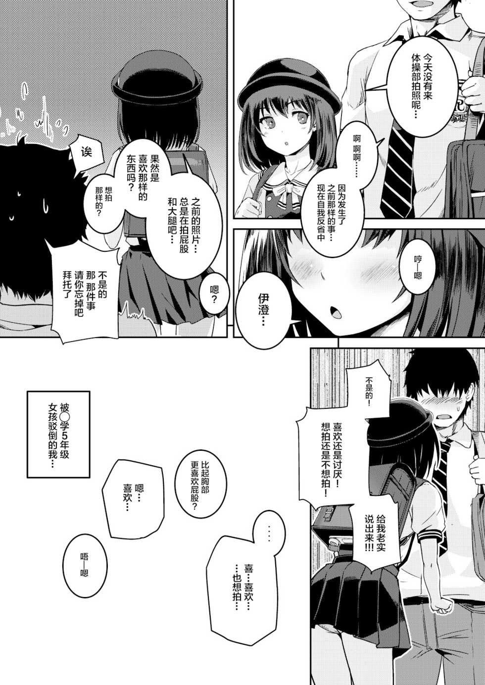 [AskRay (Bosshi)] mjd Koisuru JS5 (LoveR) [Chinese] [lolipoi汉化组] [Digital] - Page 8