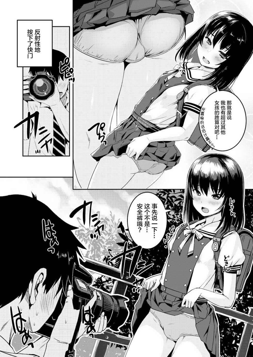[AskRay (Bosshi)] mjd Koisuru JS5 (LoveR) [Chinese] [lolipoi汉化组] [Digital] - Page 9