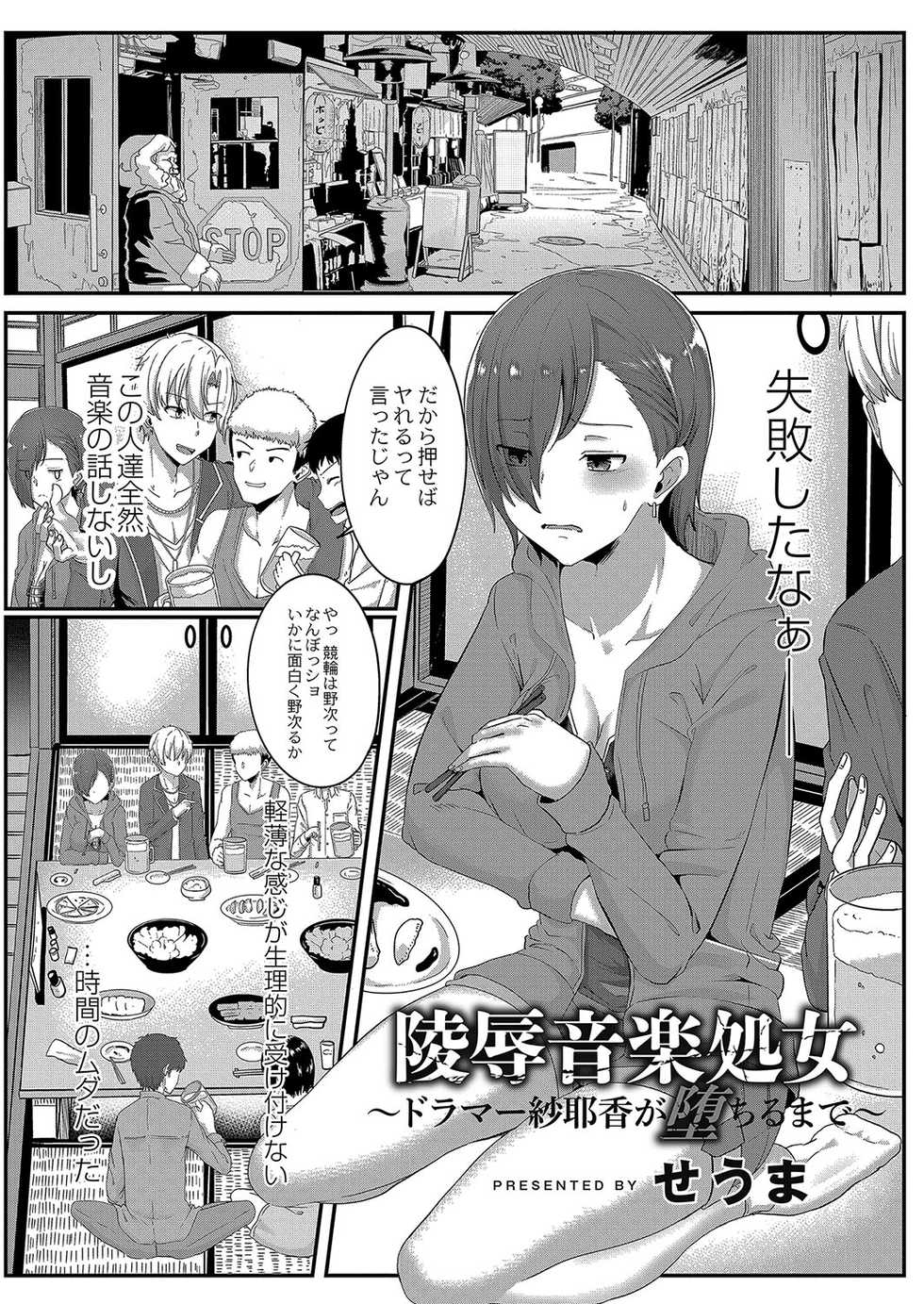 [Seuma] Ryoujoku Ongaku Shojo ~Drummer Sayaka ga Ochiru made~ (COMIC Reboot Vol. 04) [Digital] - Page 1
