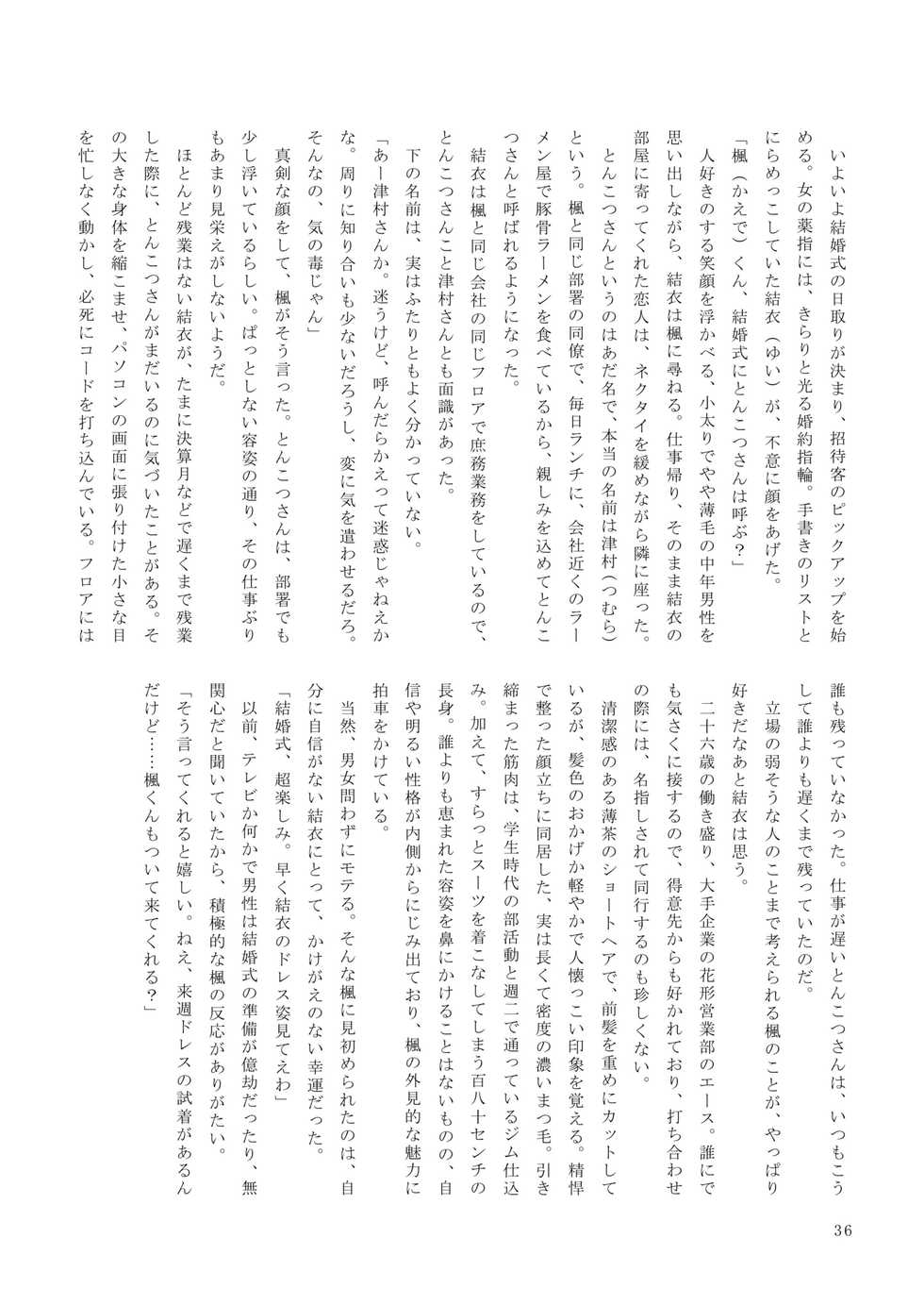 [Yoru no Trendmark (Various)] Yoru no Trendmark 2020-02 [Digital] - Page 36