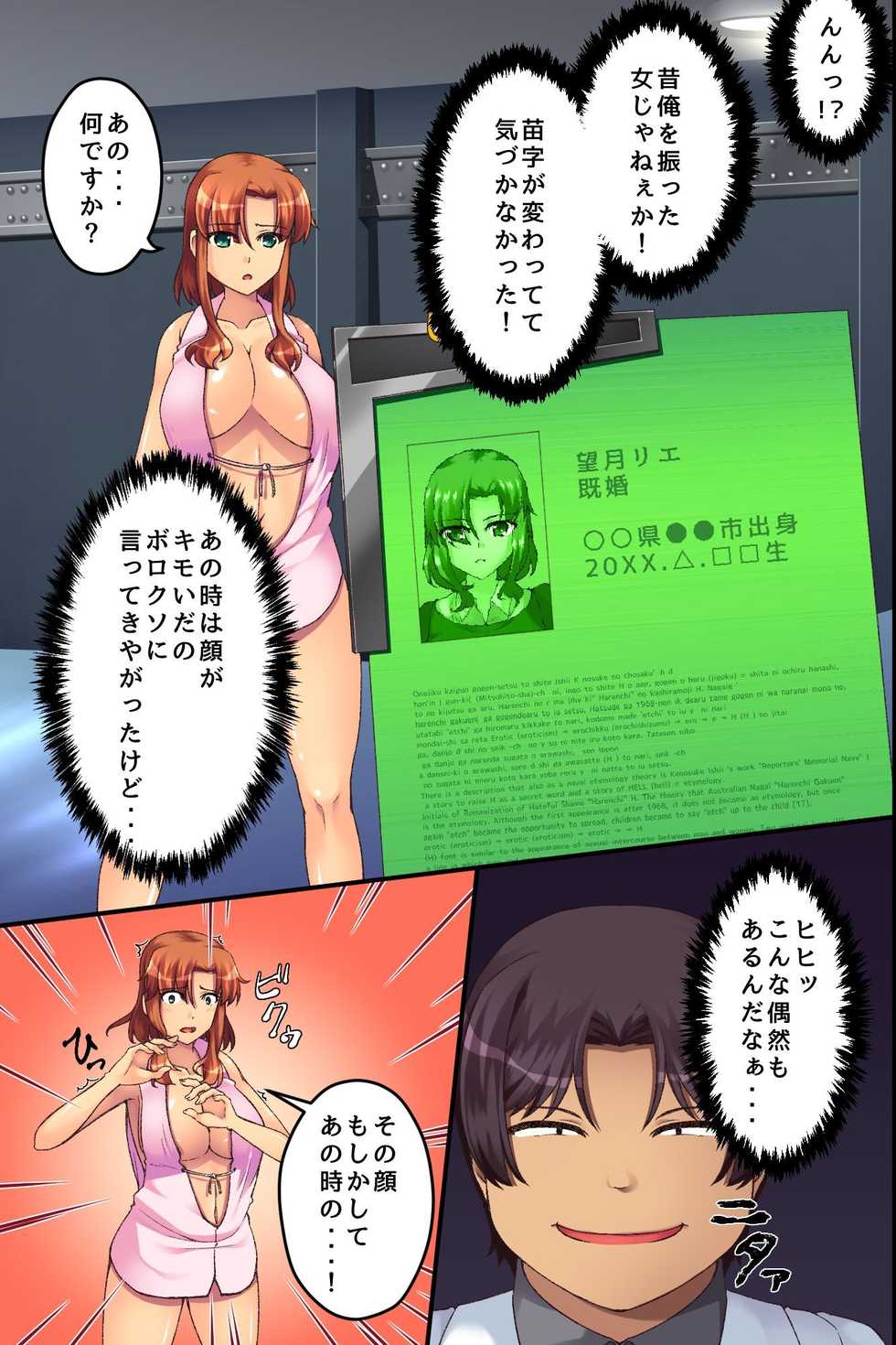 [hcom (Aoi Itigo)] Bitch Satei Seido. Moto Ijimerarekko no Ore ga Sateiin ni Natta node Kyonyuu Hitozuma-tachi o Namadashi Netori Yaritai Houdai - Page 6