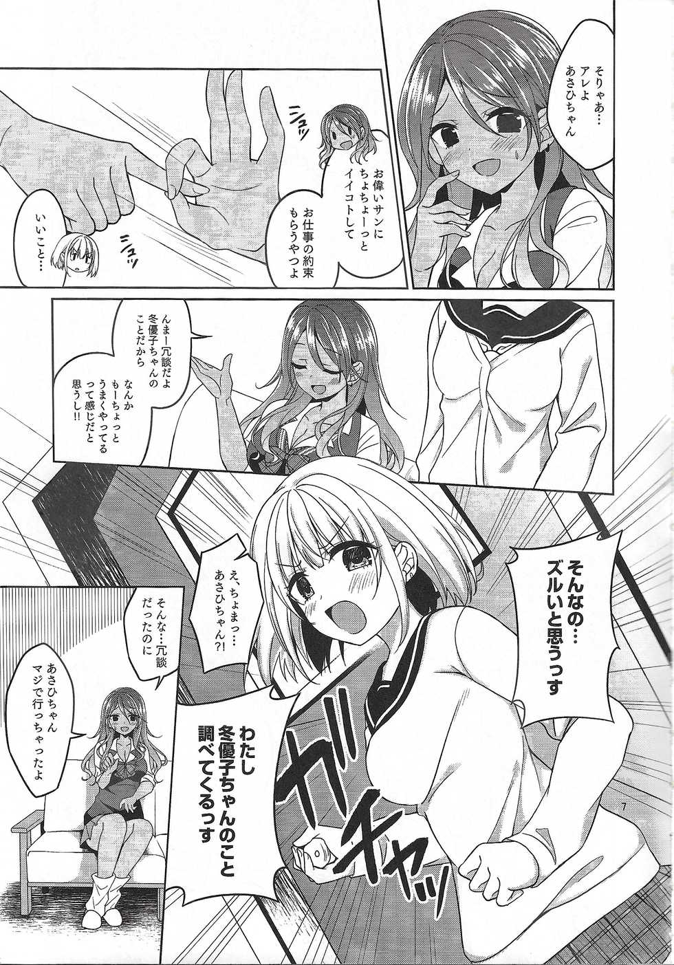 (C97) [Gantai Shoujo Chudoku (Nakada Rumi)] Mayuzumi Fuyuko no Makura Eigyou  (THE iDOLM@STER: Shiny Colors) - Page 7