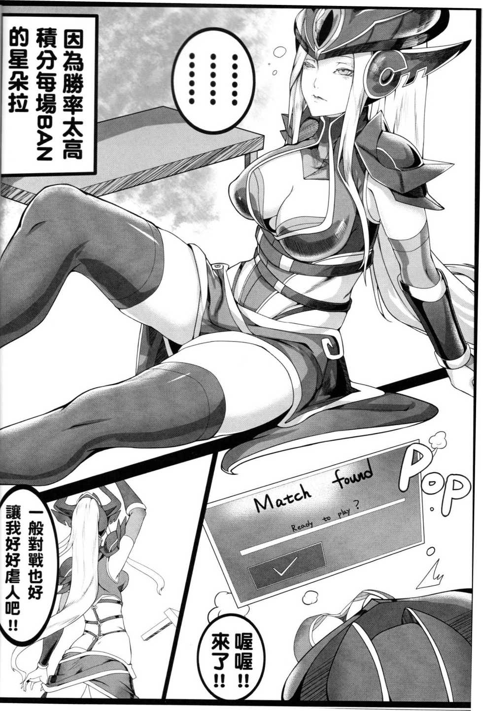 [Kumiko] Legend of the Pero king (League of Legends) - Page 2