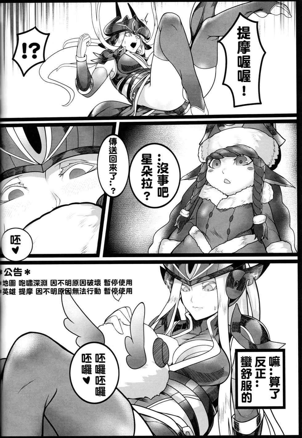 [Kumiko] Legend of the Pero king (League of Legends) - Page 34