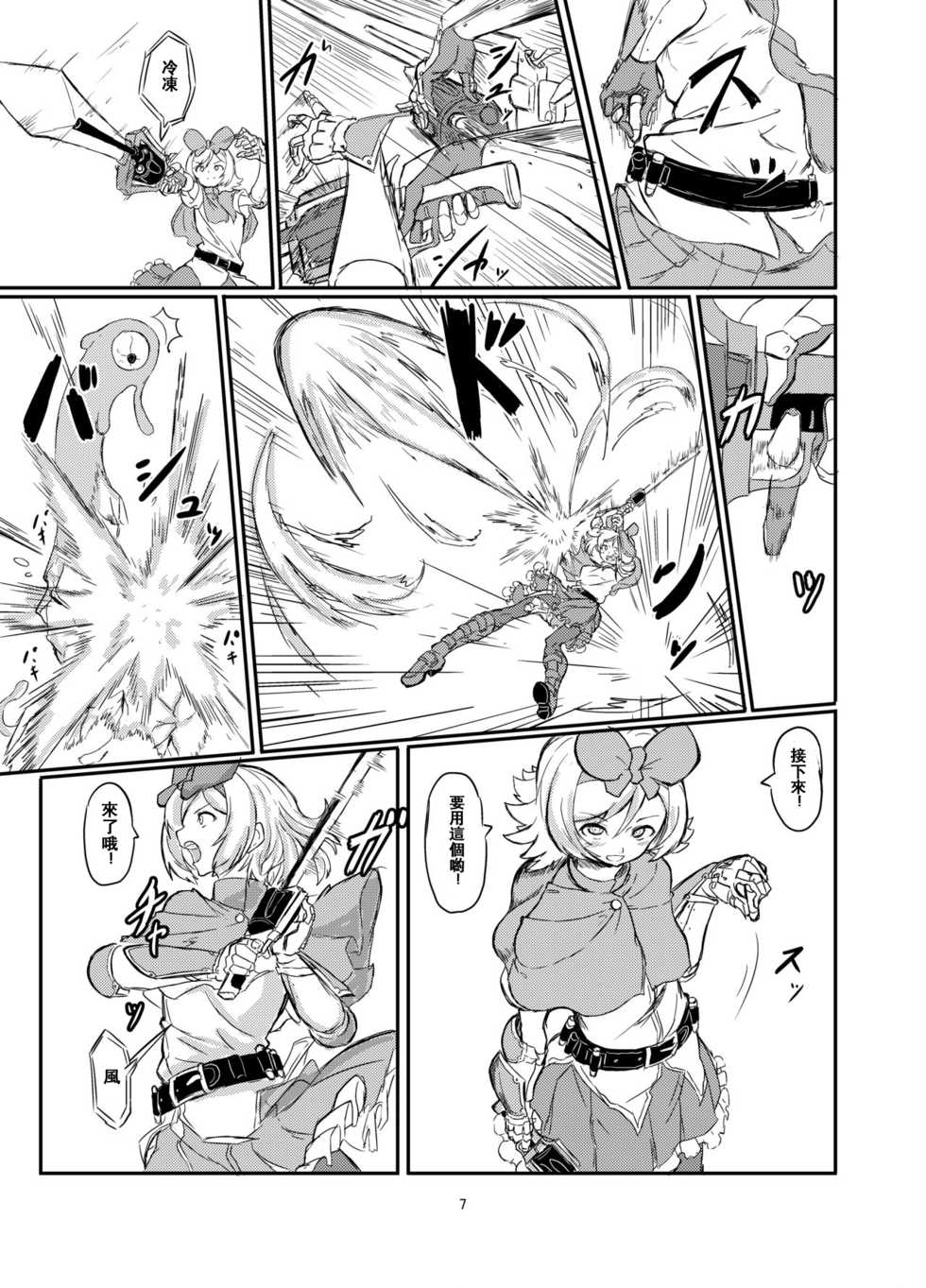 [Shirokarasuya (Shirokarasu)] Futanari Mahou Shoujo Sword Lily vs Kakyuu Inma [Chinese] [白女西示汉化] [Digital] - Page 8