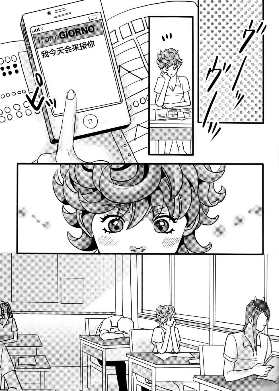 (Golden Blood 10) [Nu (Nu)] GIORNO x TRISH (JoJo's Bizarre Adventure) [Chinese] - Page 5