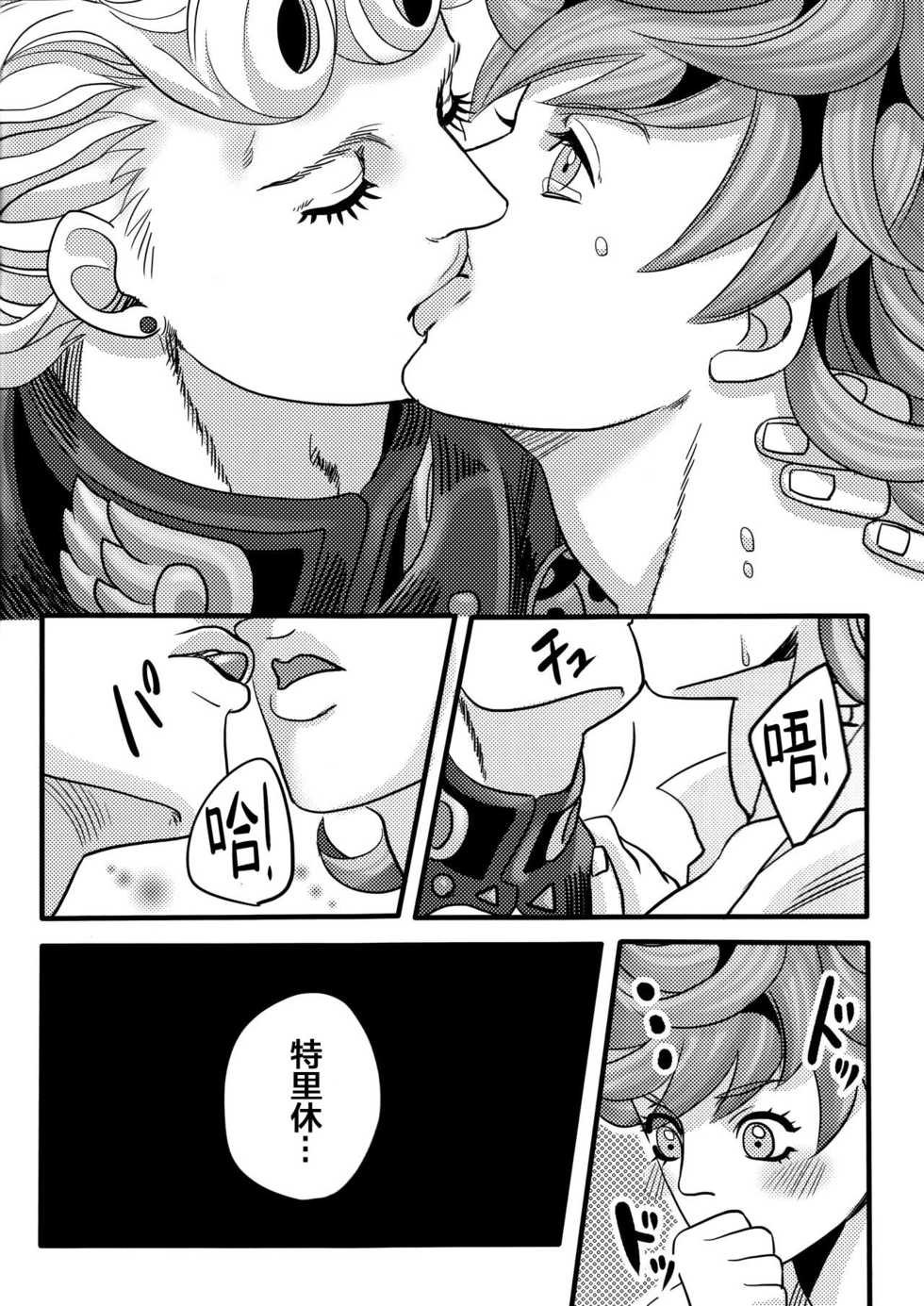 (Golden Blood 10) [Nu (Nu)] GIORNO x TRISH (JoJo's Bizarre Adventure) [Chinese] - Page 20