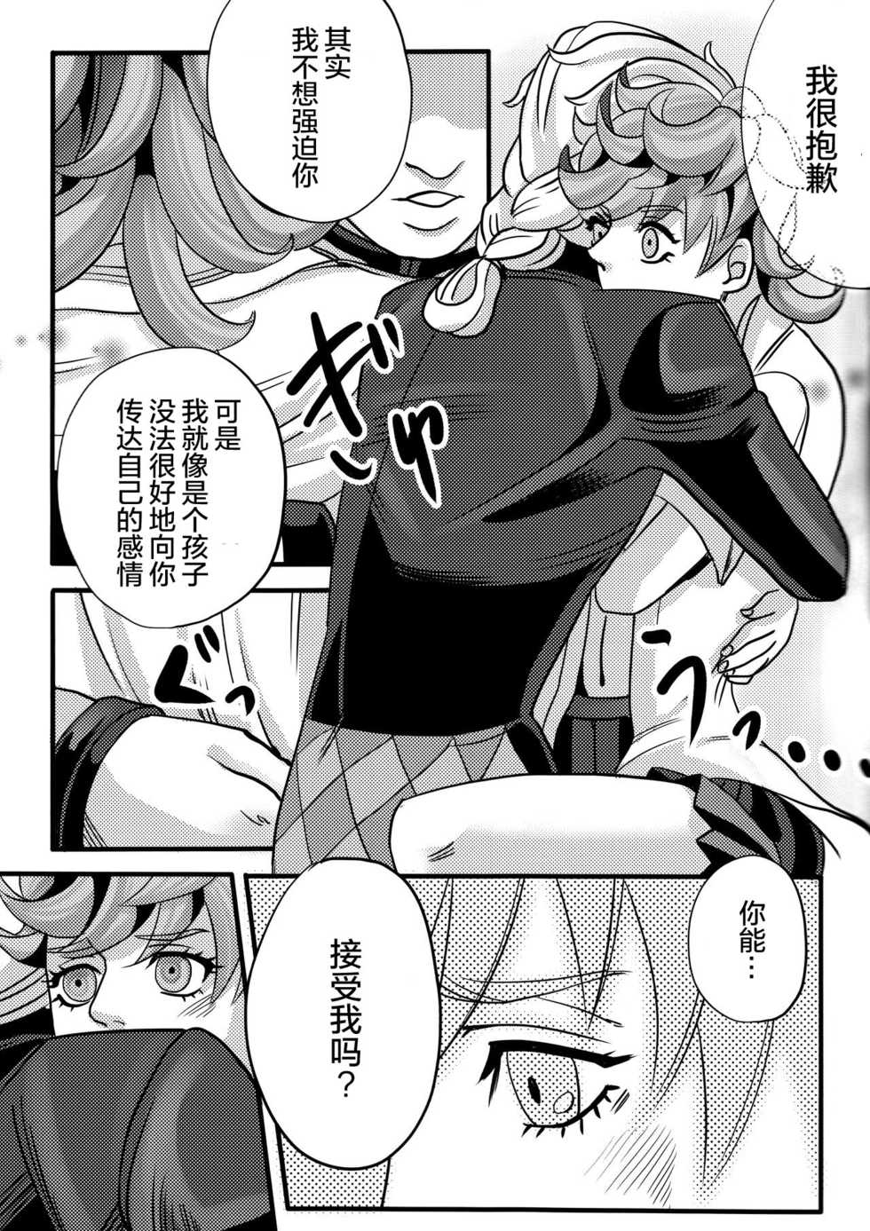 (Golden Blood 10) [Nu (Nu)] GIORNO x TRISH (JoJo's Bizarre Adventure) [Chinese] - Page 21