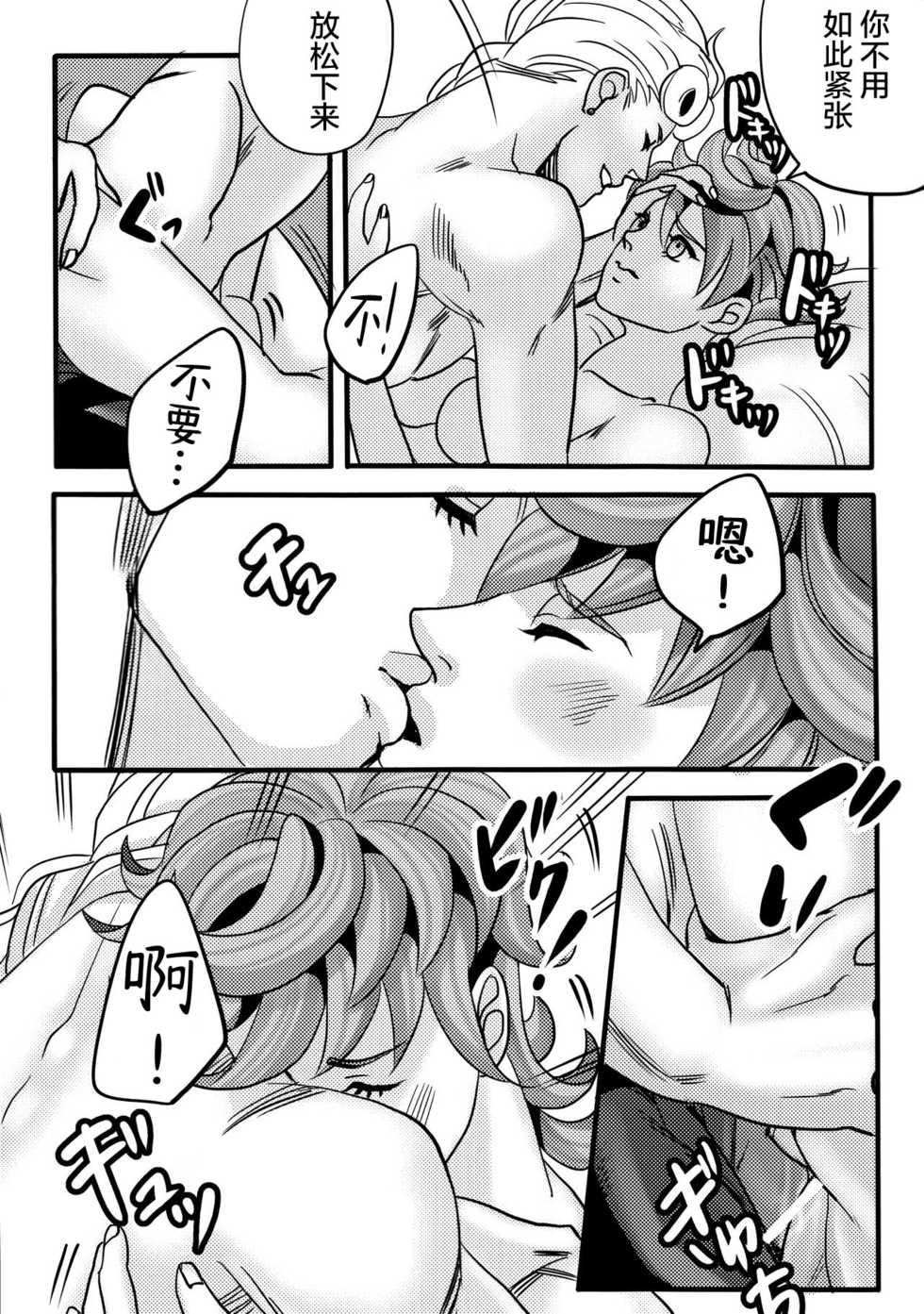 (Golden Blood 10) [Nu (Nu)] GIORNO x TRISH (JoJo's Bizarre Adventure) [Chinese] - Page 25