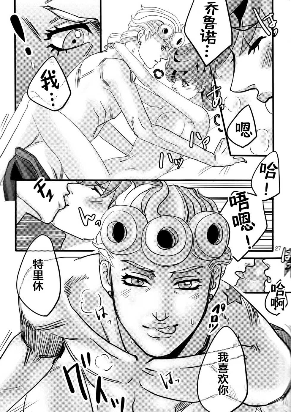 (Golden Blood 10) [Nu (Nu)] GIORNO x TRISH (JoJo's Bizarre Adventure) [Chinese] - Page 27