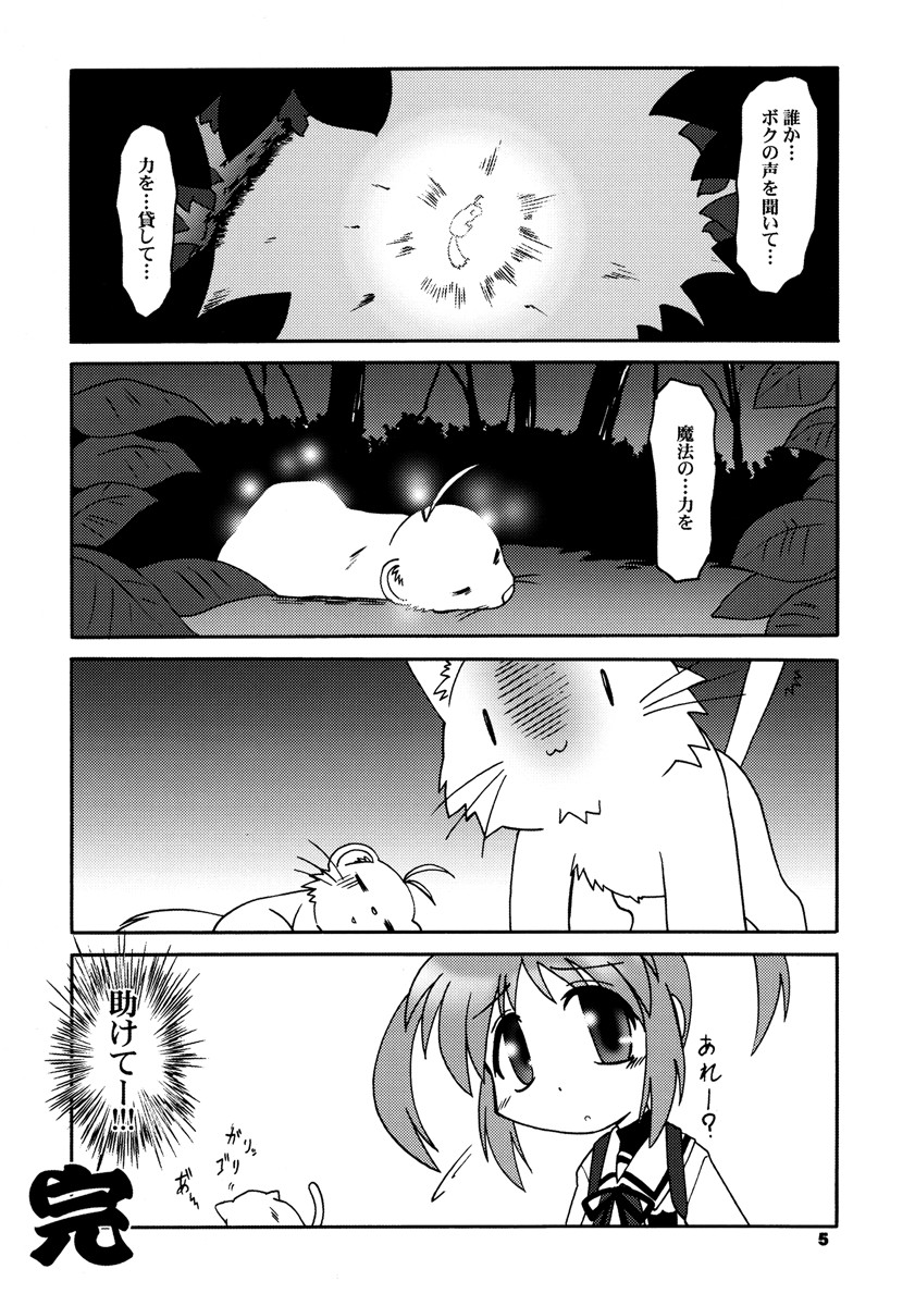 (ABC) [0422SHOP (Kagome Beta)] Lyrical Nanoka? (Mahou Shoujo Lyrical Nanoha) - Page 5