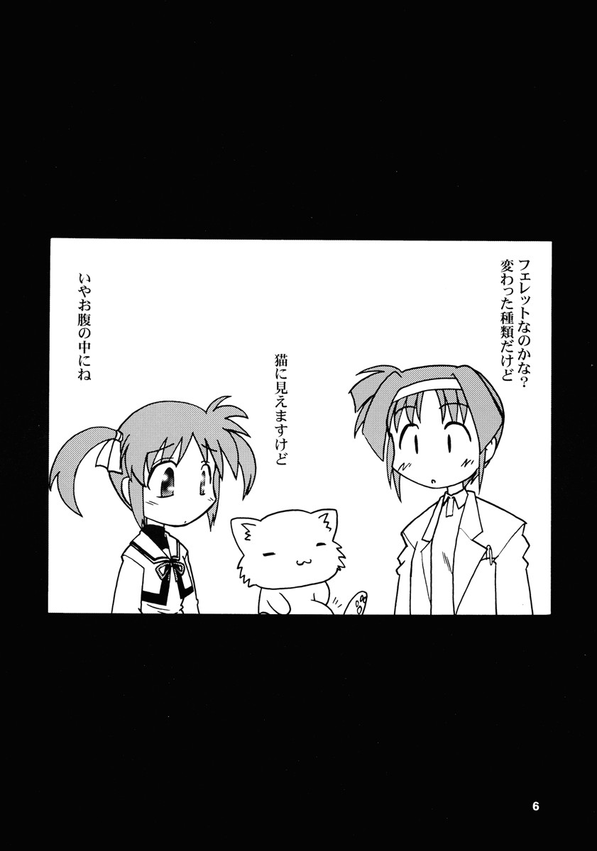 (ABC) [0422SHOP (Kagome Beta)] Lyrical Nanoka? (Mahou Shoujo Lyrical Nanoha) - Page 6