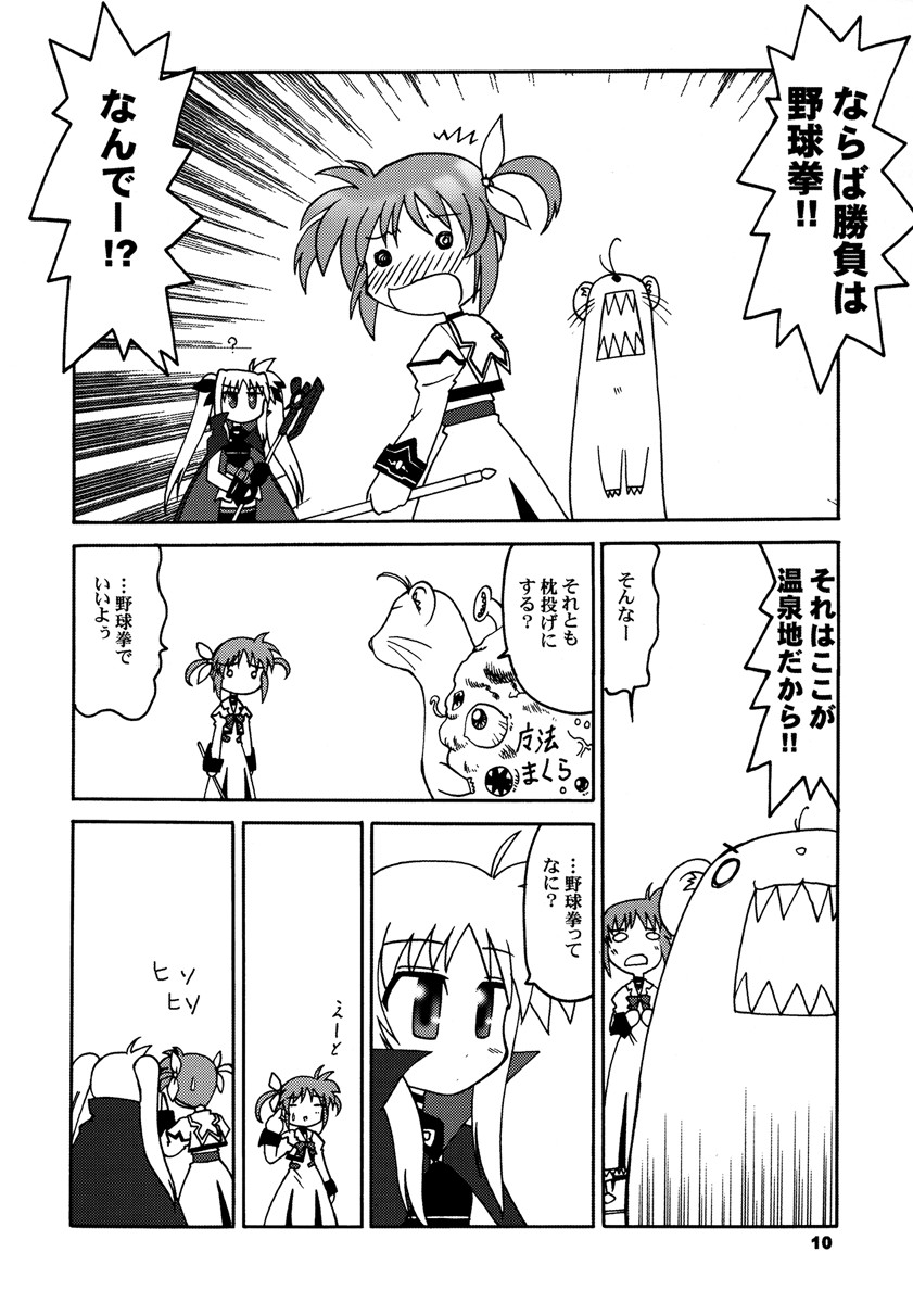 (ABC) [0422SHOP (Kagome Beta)] Lyrical Nanoka? (Mahou Shoujo Lyrical Nanoha) - Page 10
