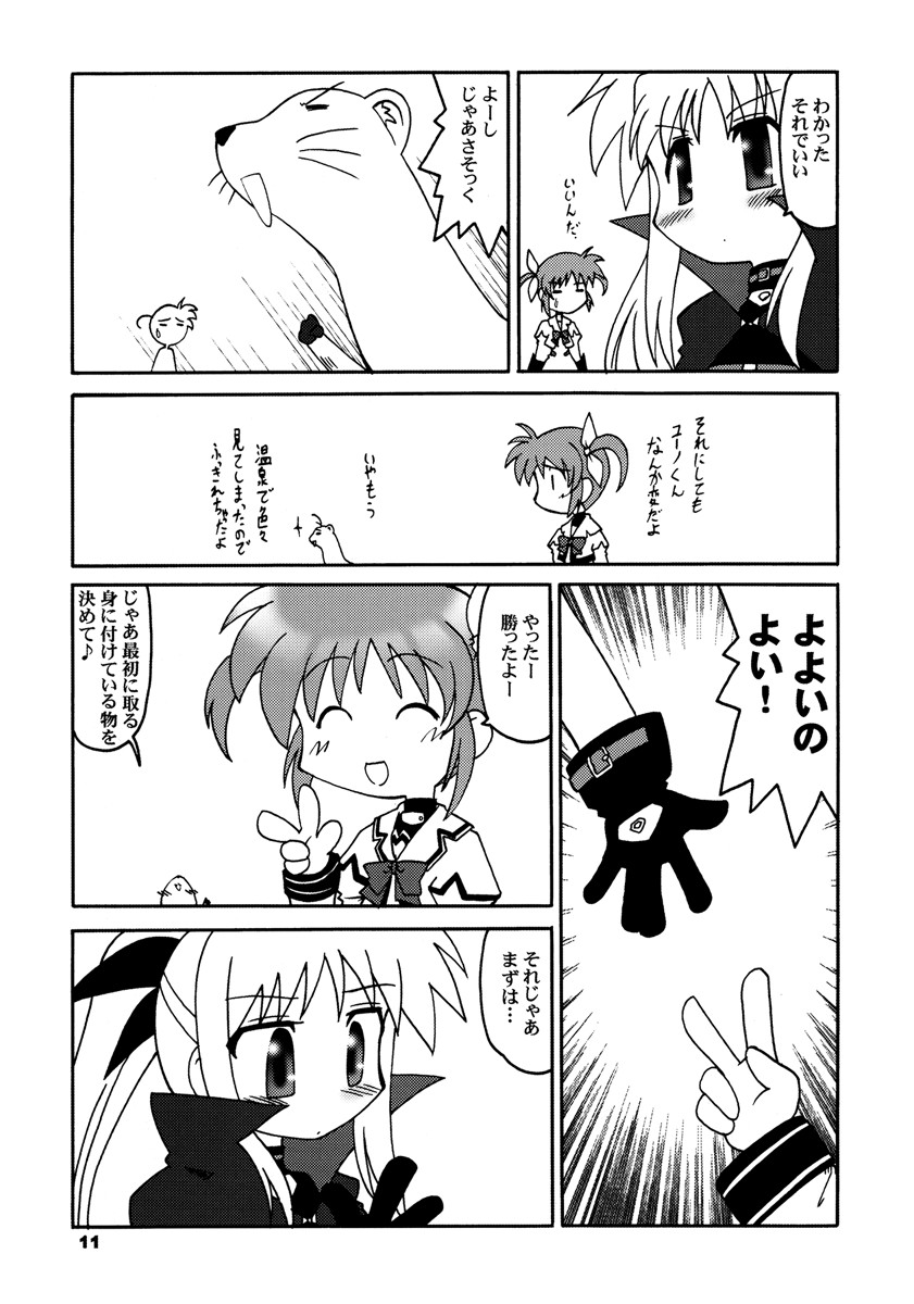 (ABC) [0422SHOP (Kagome Beta)] Lyrical Nanoka? (Mahou Shoujo Lyrical Nanoha) - Page 11