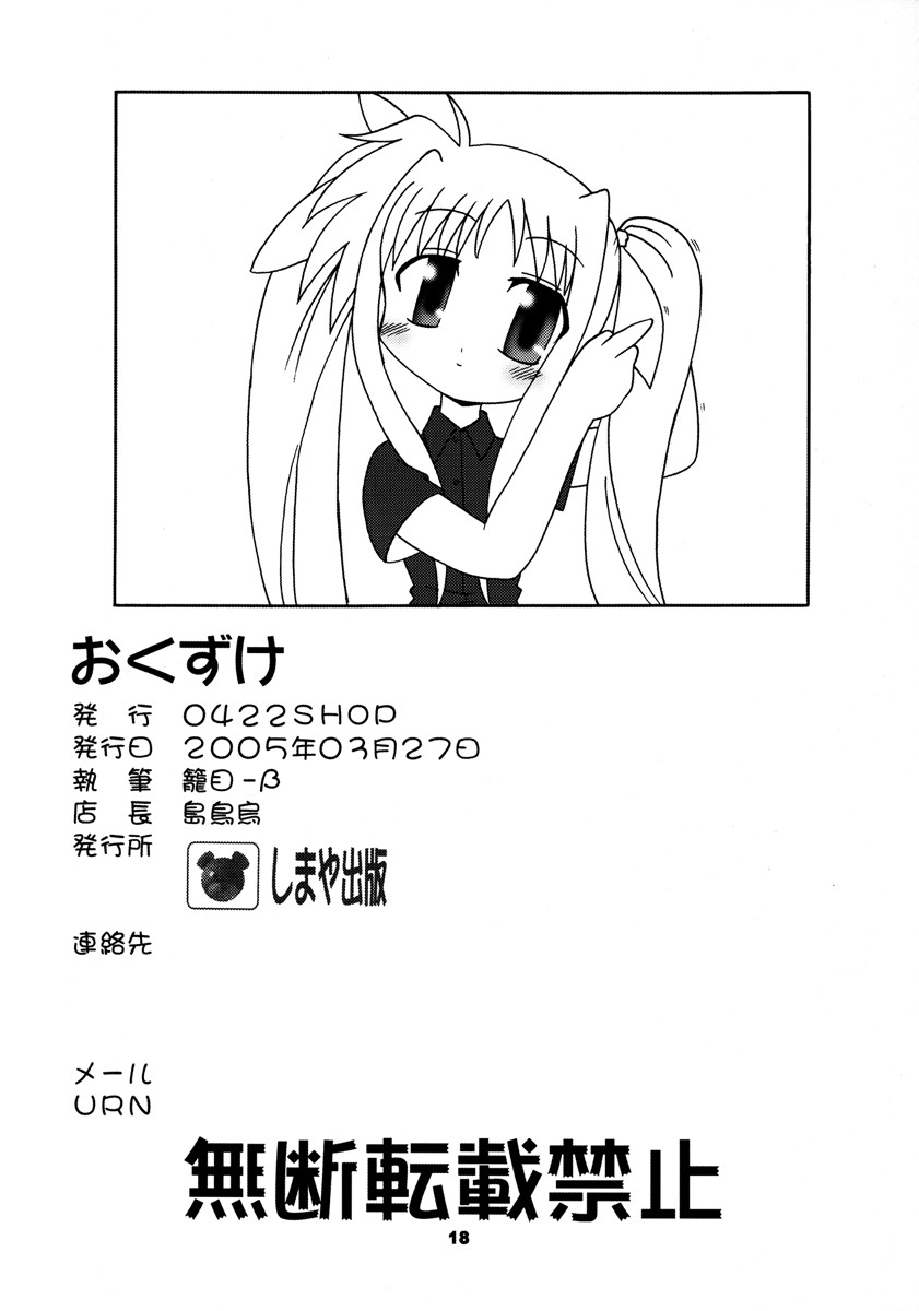(ABC) [0422SHOP (Kagome Beta)] Lyrical Nanoka? (Mahou Shoujo Lyrical Nanoha) - Page 18