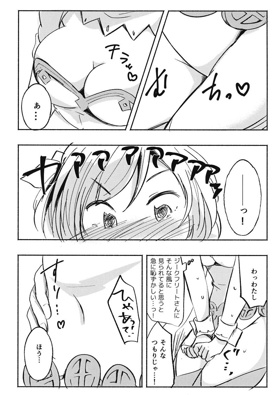 (HaruCC23) [HAPPY UNBIRTHDAY (Kiiro Kurumi)] job change! (Granblue Fantasy) - Page 7