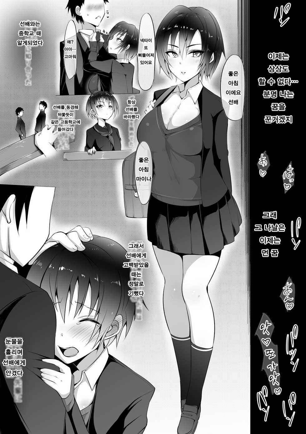 [Nekohachi Eigyoubu (Neko Samurai)] Ano Yoru no Kouhai ~Kanotorare~ |  그날밤의 후배 ~여친토라레~ [Korean] - Page 3