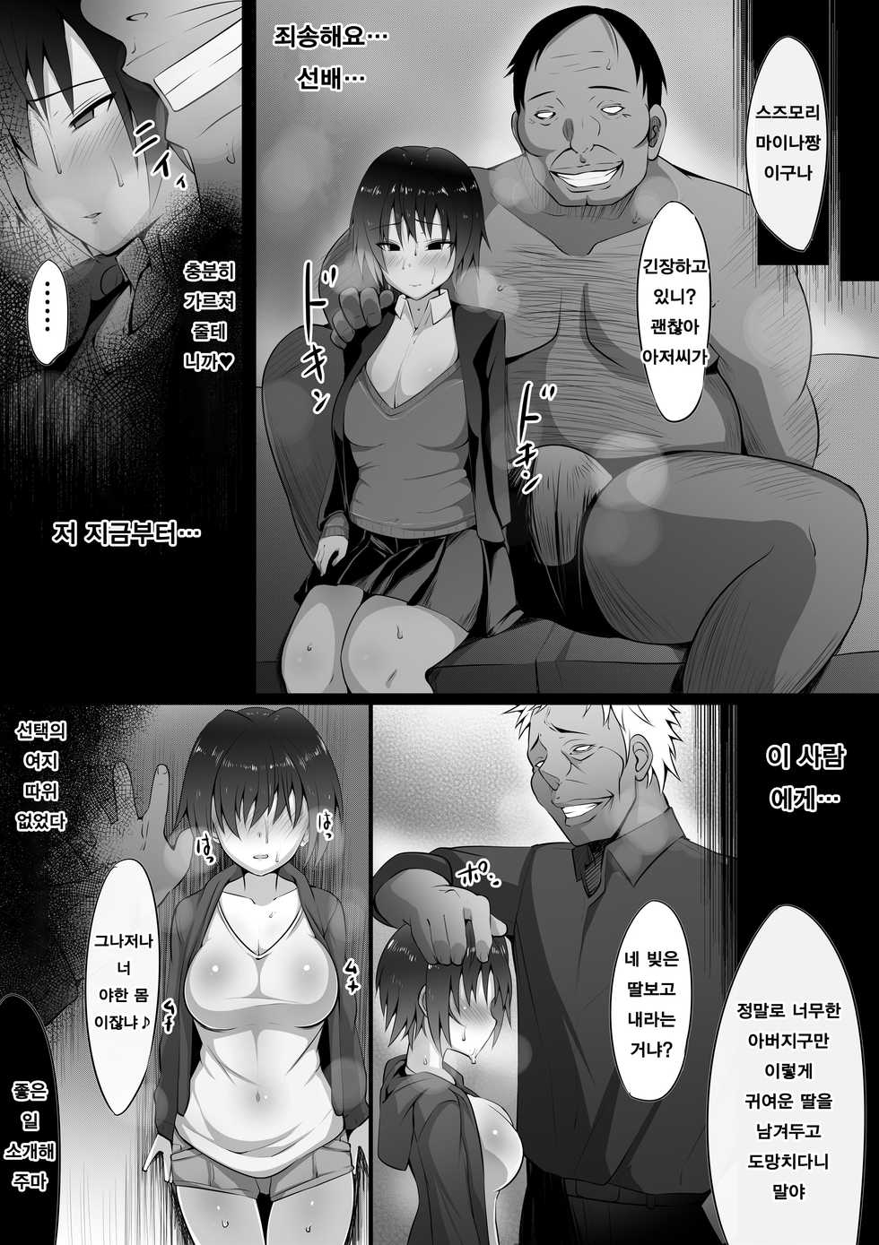 [Nekohachi Eigyoubu (Neko Samurai)] Ano Yoru no Kouhai ~Kanotorare~ |  그날밤의 후배 ~여친토라레~ [Korean] - Page 5