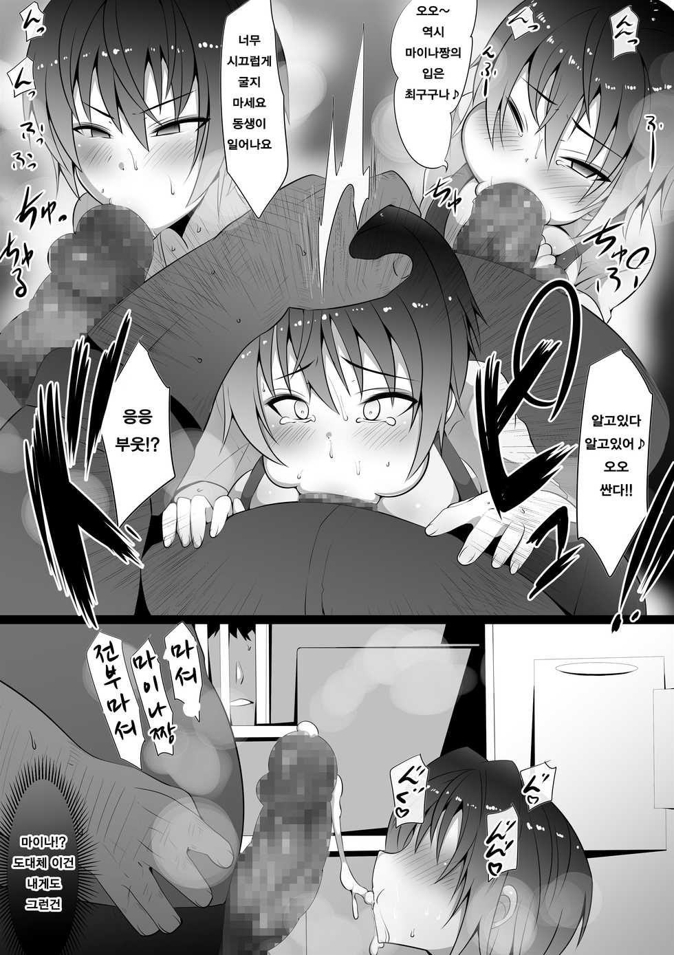 [Nekohachi Eigyoubu (Neko Samurai)] Ano Yoru no Kouhai ~Kanotorare~ |  그날밤의 후배 ~여친토라레~ [Korean] - Page 31
