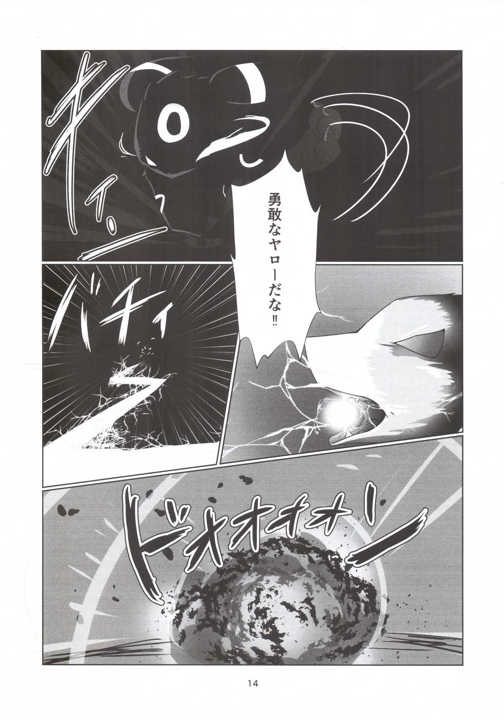 (C95) [Fu ~-ra ~iryuu (Minamijūji)] Leafinement 2 (Pokémon) - Page 13