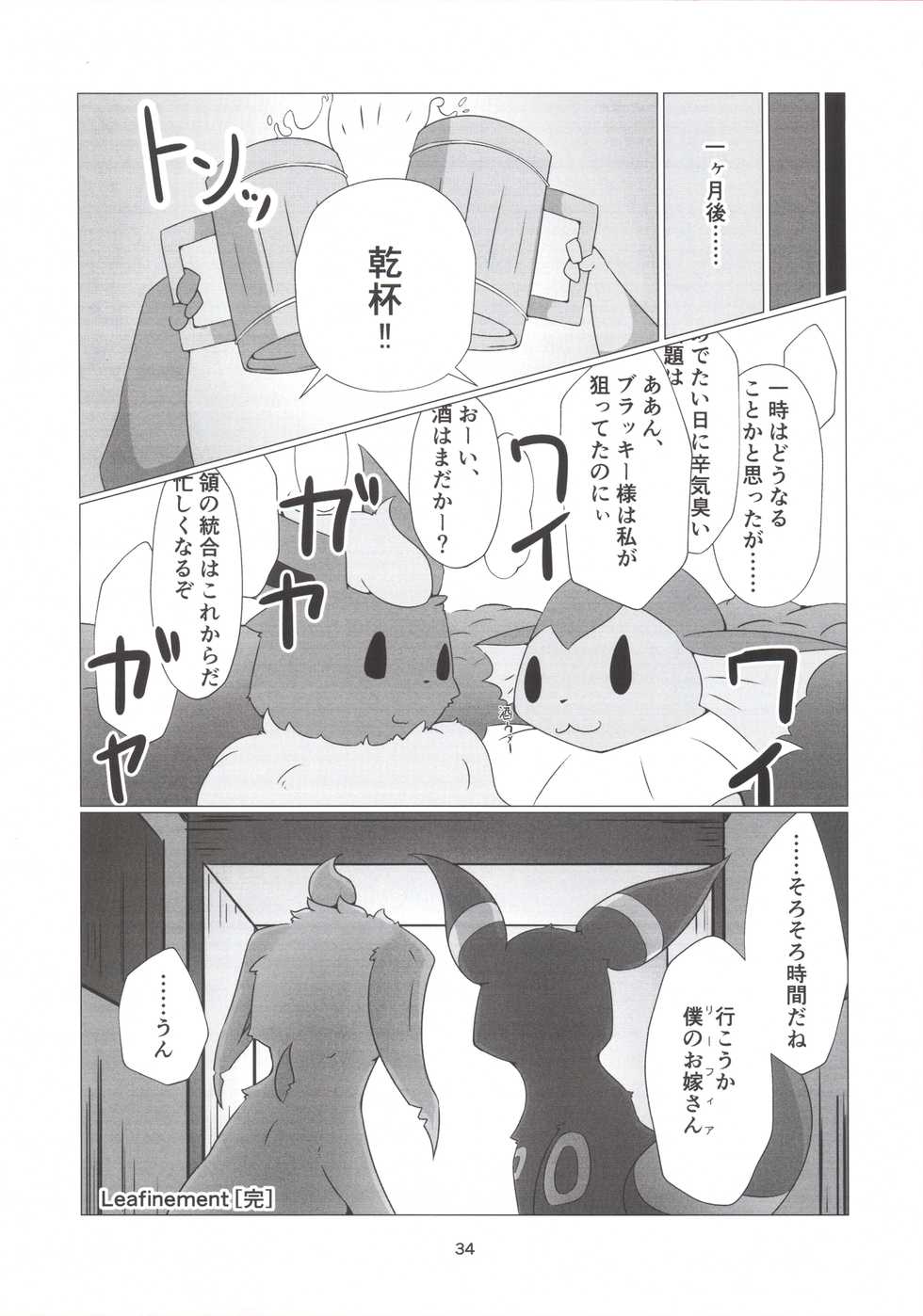 (C95) [Fu ~-ra ~iryuu (Minamijūji)] Leafinement 2 (Pokémon) - Page 33