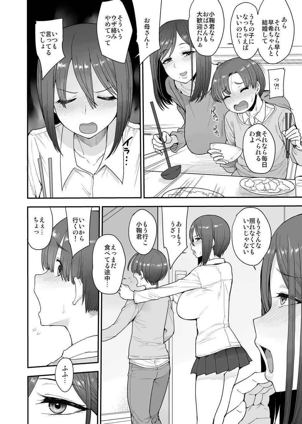 [Mousou Deguchi (Unou)] Succubus no Rinjin Onomiya-ke no Oyako [Digital] - Page 3