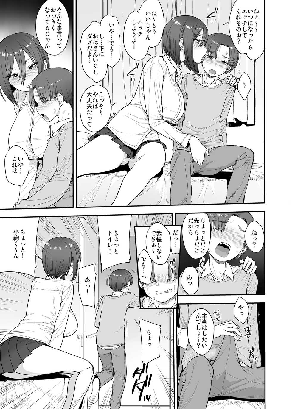 [Mousou Deguchi (Unou)] Succubus no Rinjin Onomiya-ke no Oyako [Digital] - Page 6