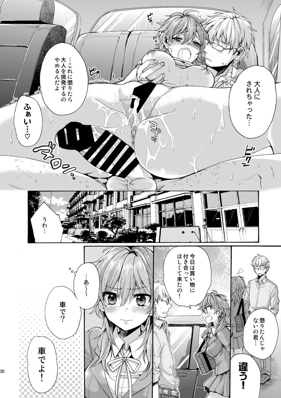 [NEKOBOX (Kobato Neneko)] Bon Appetit [Digital] - Page 19