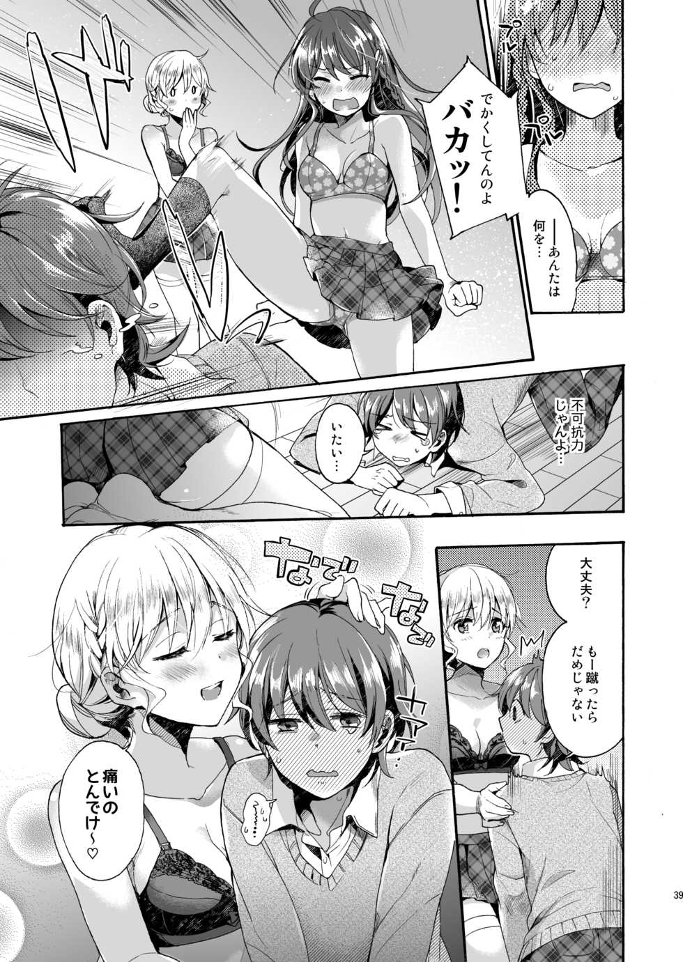 [NEKOBOX (Kobato Neneko)] Bon Appetit [Digital] - Page 38