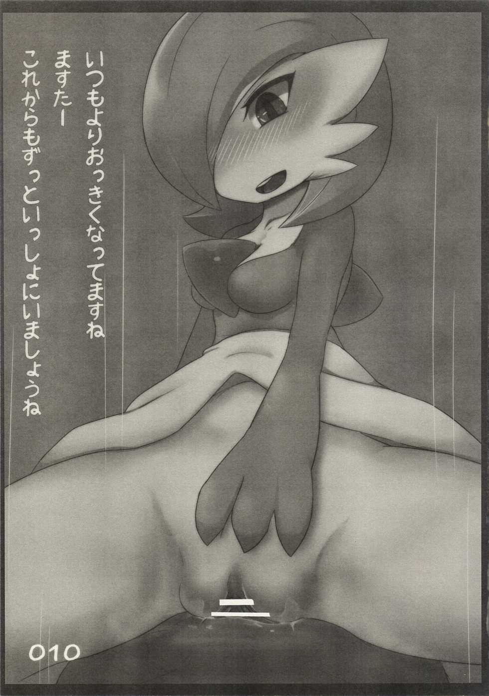 (C96)  [EUPHORIC! (Shizuru)] KI〇LIA ASOBI (Pokémon) - Page 10