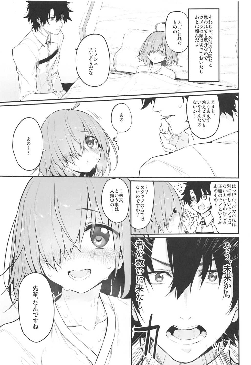 (C97) [Marked-two (Suga Hideo)] Marked girls vol. 22 (Fate/Grand Order) - Page 5