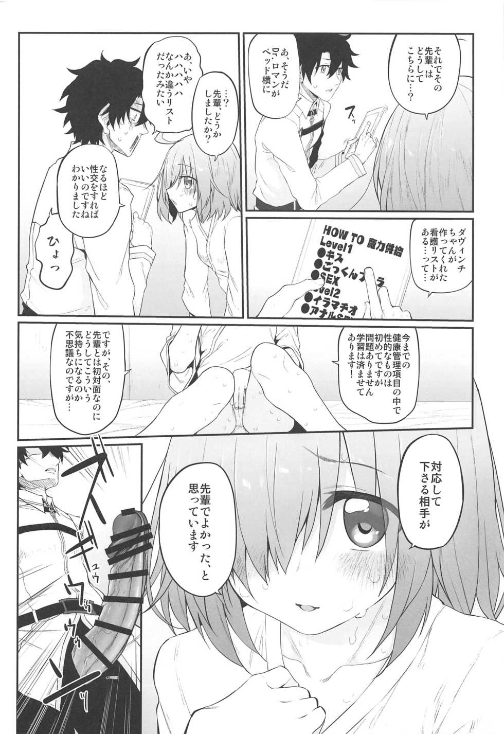 (C97) [Marked-two (Suga Hideo)] Marked girls vol. 22 (Fate/Grand Order) - Page 6