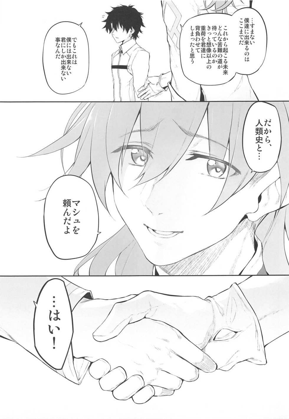 (C97) [Marked-two (Suga Hideo)] Marked girls vol. 22 (Fate/Grand Order) - Page 17