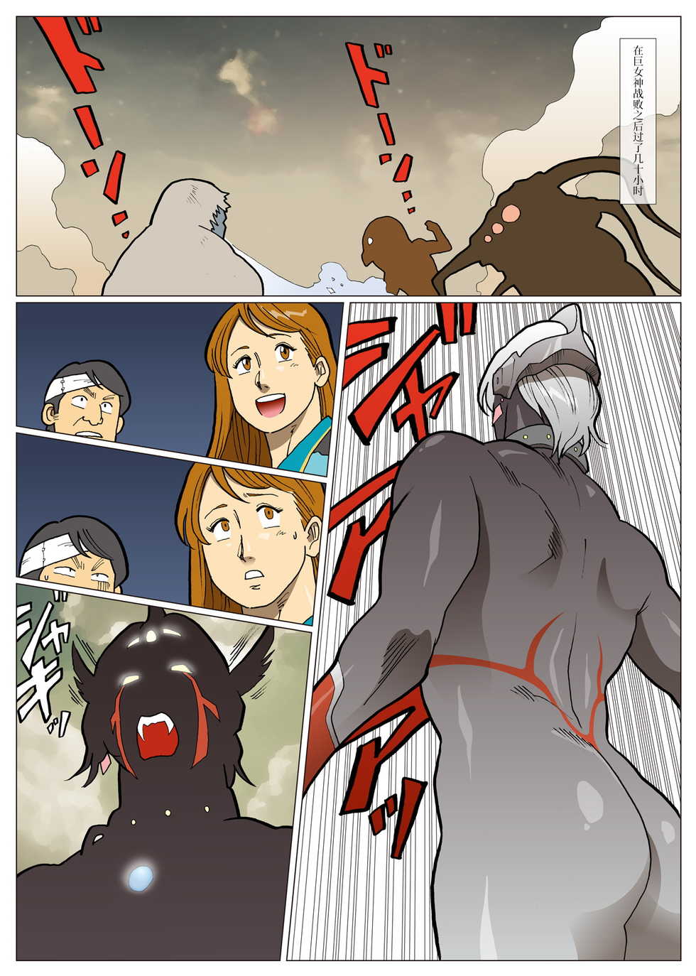 [Urban Doujin Magazine] Mousou Tokusatsu Series Ultra Madam 9 [Chinese] [不咕鸟汉化组] - Page 22