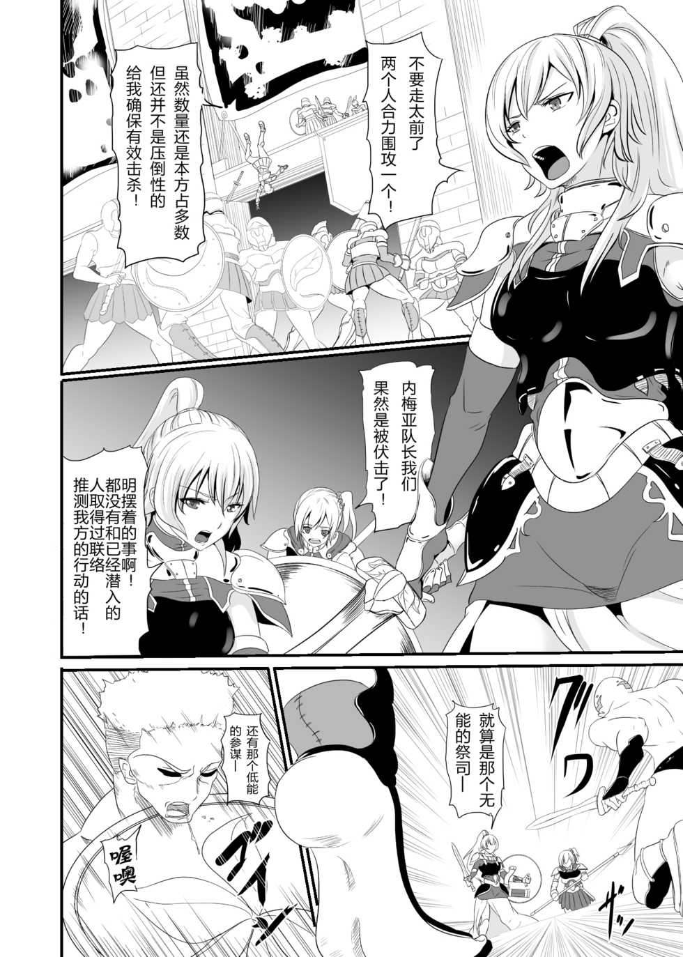 [Medetasi (Mokuseirokku)] Onna Kishi ga Futanari Kentoushi ni Ryoujoku Sareru[Chinese] [钢华团汉化组] - Page 7