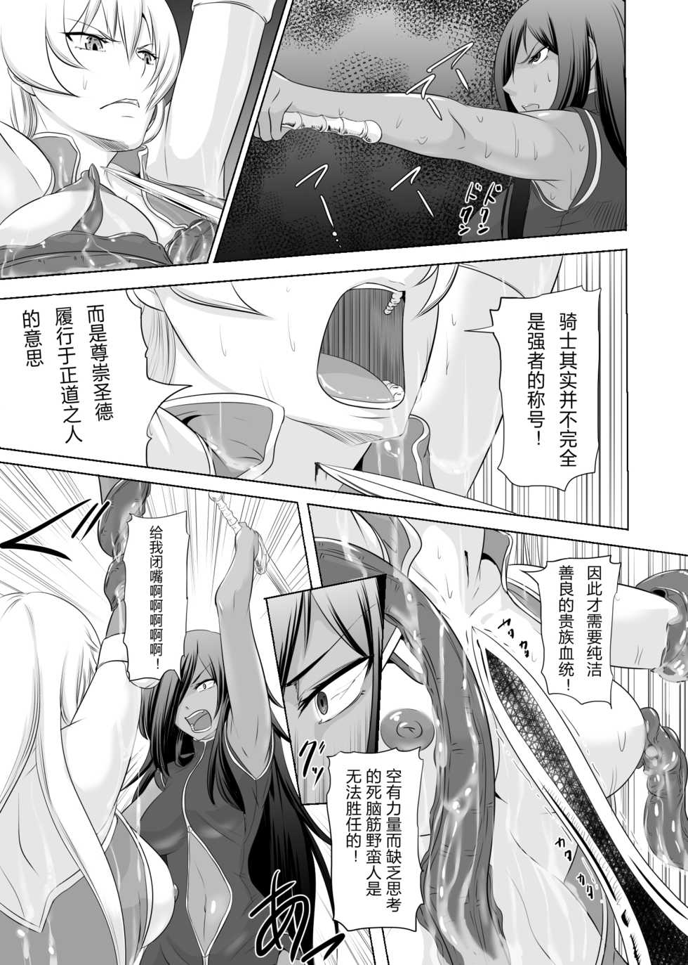 [Medetasi (Mokuseirokku)] Onna Kishi ga Futanari Kentoushi ni Ryoujoku Sareru[Chinese] [钢华团汉化组] - Page 26