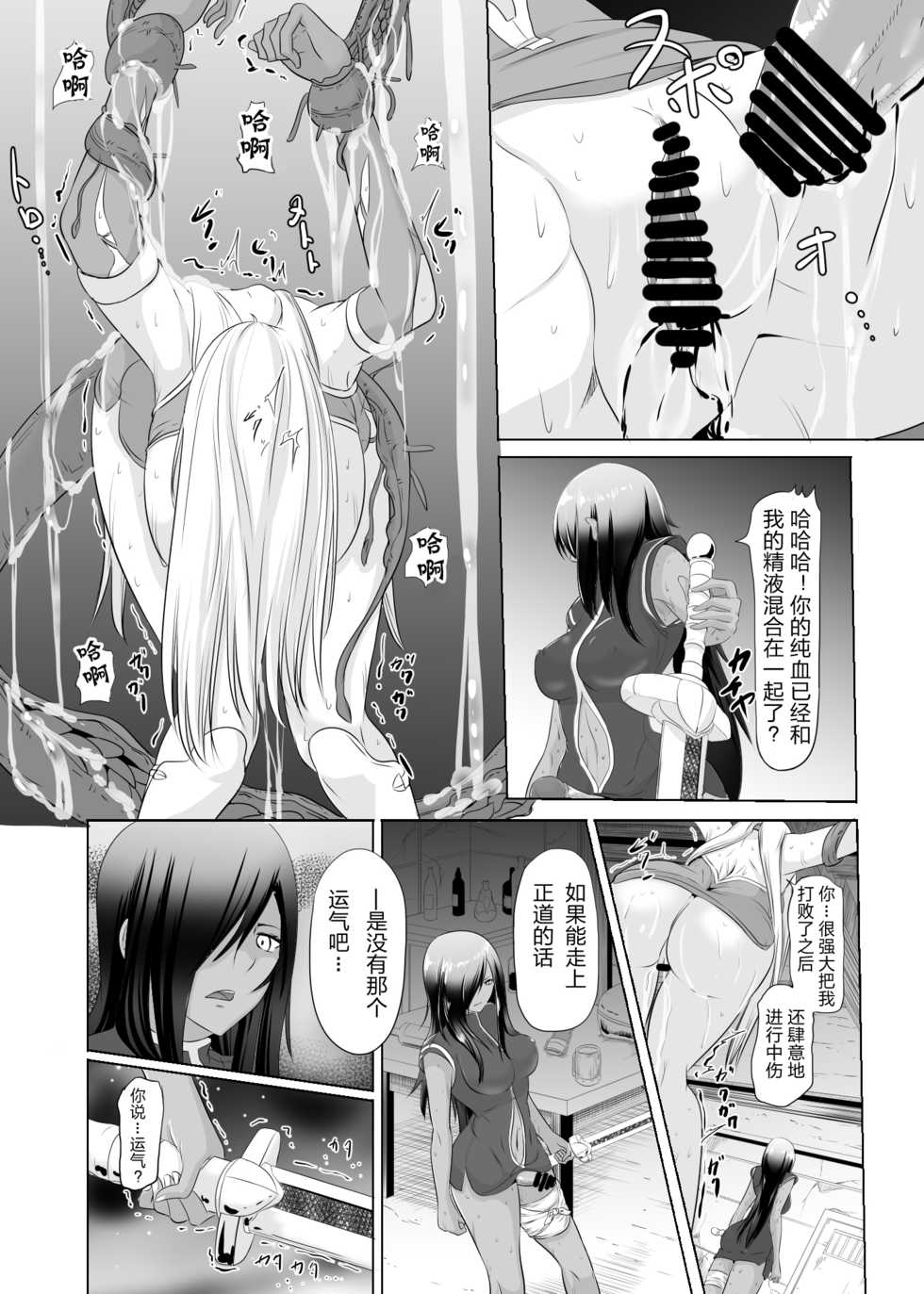 [Medetasi (Mokuseirokku)] Onna Kishi ga Futanari Kentoushi ni Ryoujoku Sareru[Chinese] [钢华团汉化组] - Page 33