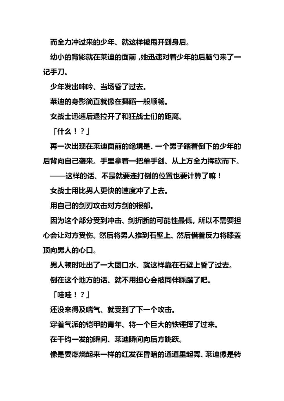 [Fudematsuri Keisuke, Takahama Tarou] Ikazuchi no Senshi Raidy ~Haja no Raikou~ [Chinese] [霖虫子个人渣译] - Page 17