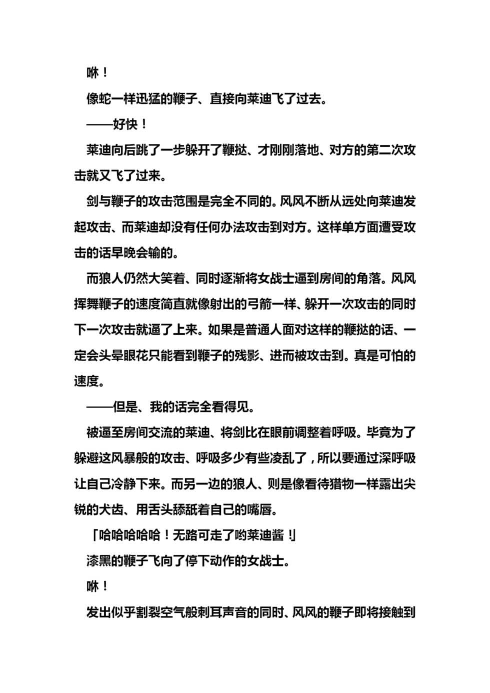 [Fudematsuri Keisuke, Takahama Tarou] Ikazuchi no Senshi Raidy ~Haja no Raikou~ [Chinese] [霖虫子个人渣译] - Page 24