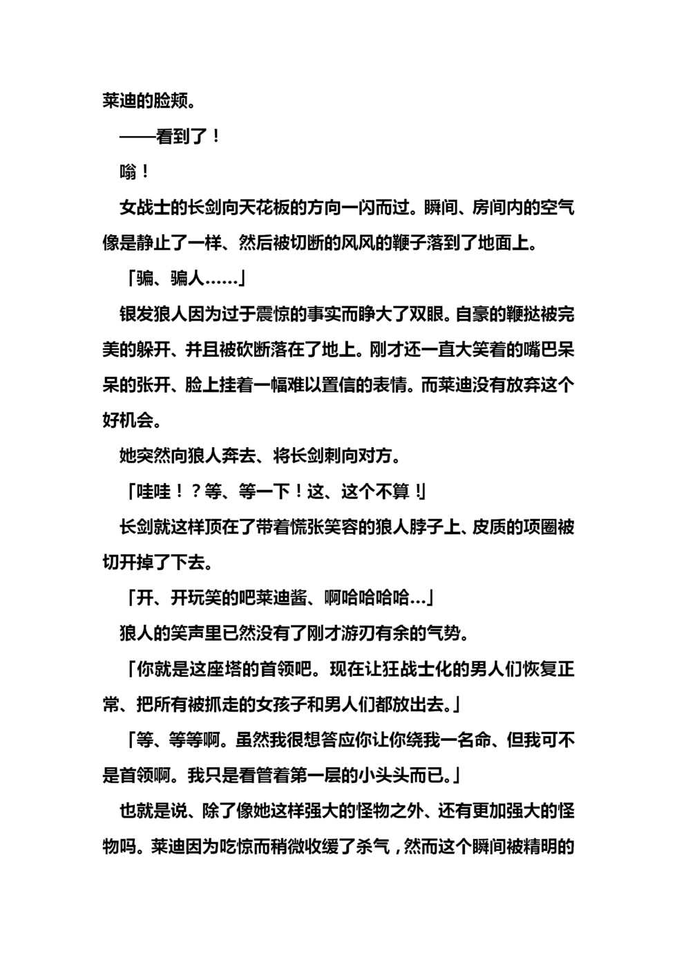 [Fudematsuri Keisuke, Takahama Tarou] Ikazuchi no Senshi Raidy ~Haja no Raikou~ [Chinese] [霖虫子个人渣译] - Page 25