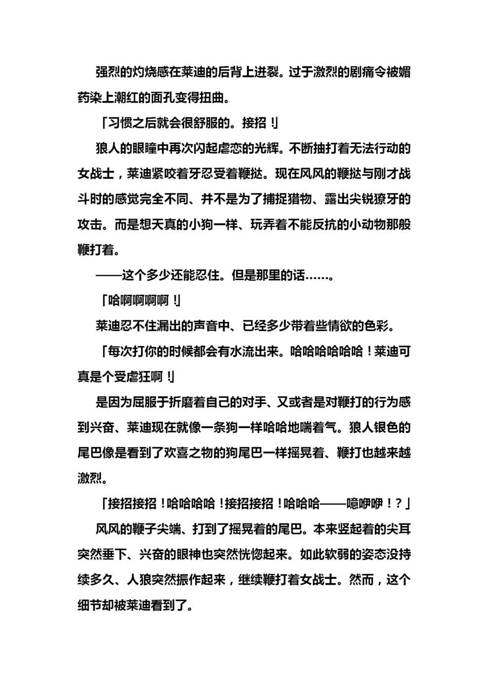 [Fudematsuri Keisuke, Takahama Tarou] Ikazuchi no Senshi Raidy ~Haja no Raikou~ [Chinese] [霖虫子个人渣译] - Page 27